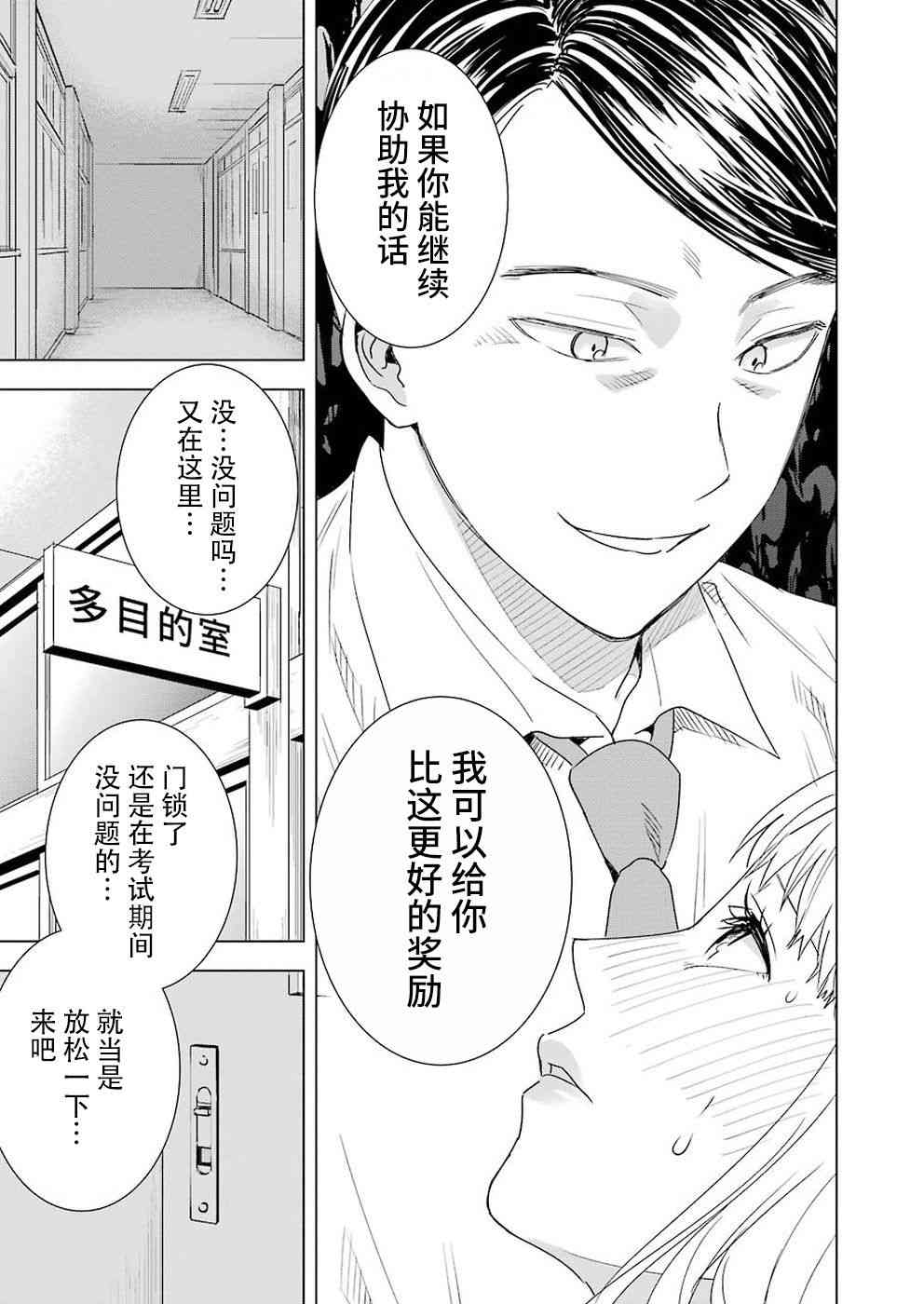 罪孽与快感韩漫全集-37话无删减无遮挡章节图片 
