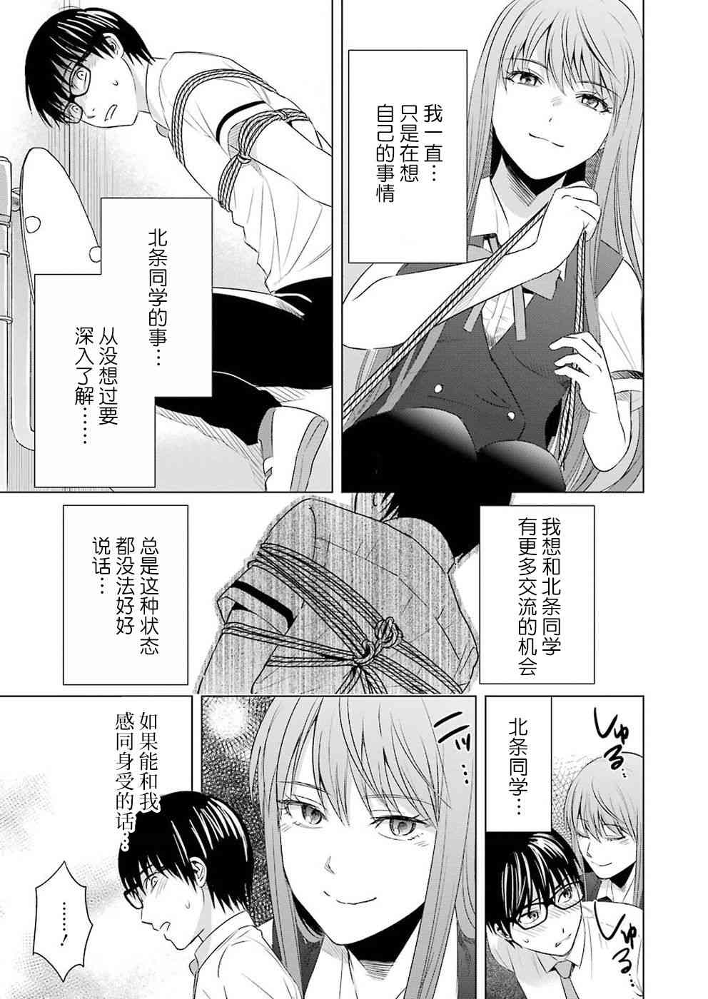 罪孽与快感韩漫全集-38话无删减无遮挡章节图片 