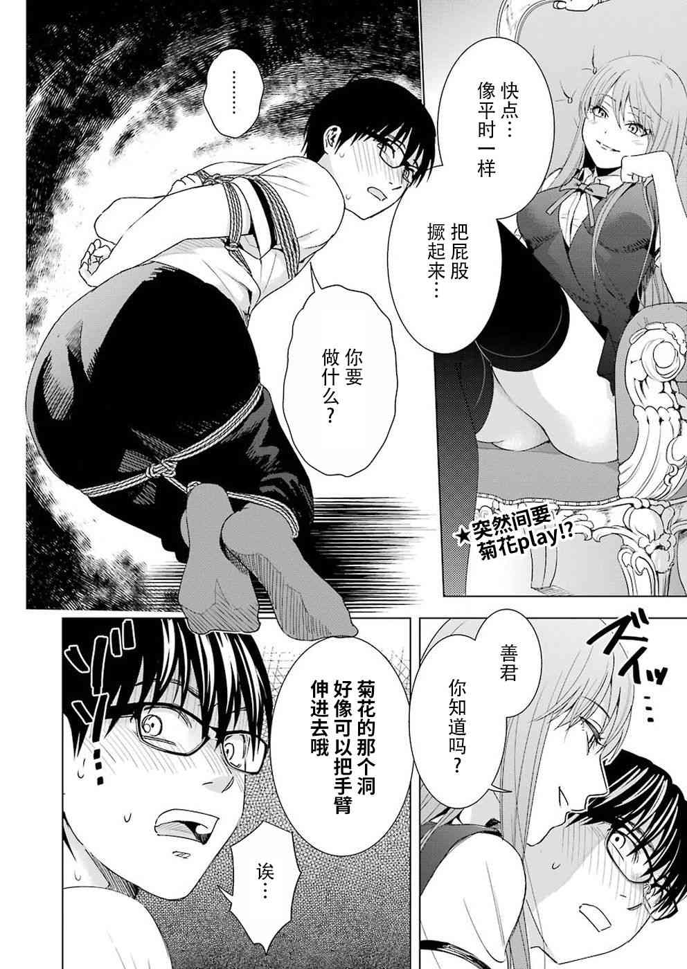 罪孽与快感韩漫全集-38话无删减无遮挡章节图片 