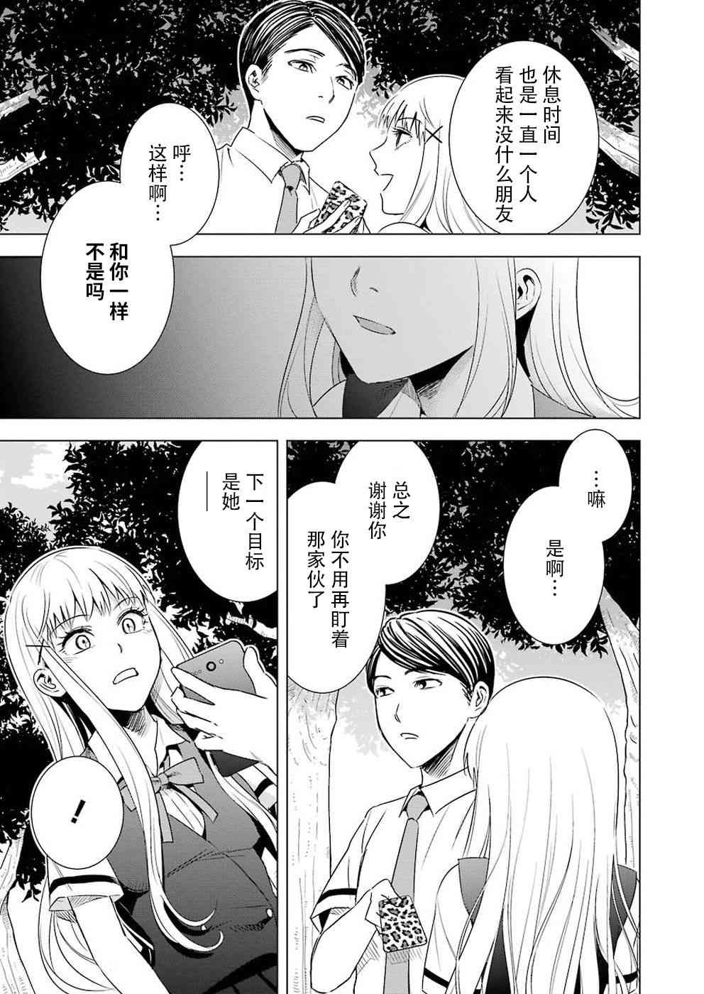 罪孽与快感韩漫全集-38话无删减无遮挡章节图片 