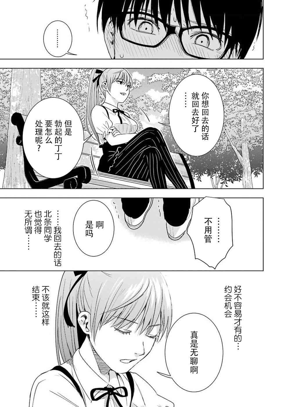罪孽与快感韩漫全集-39话无删减无遮挡章节图片 