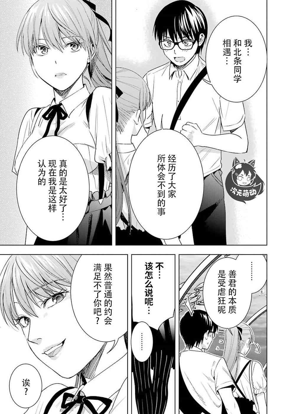 罪孽与快感韩漫全集-39话无删减无遮挡章节图片 