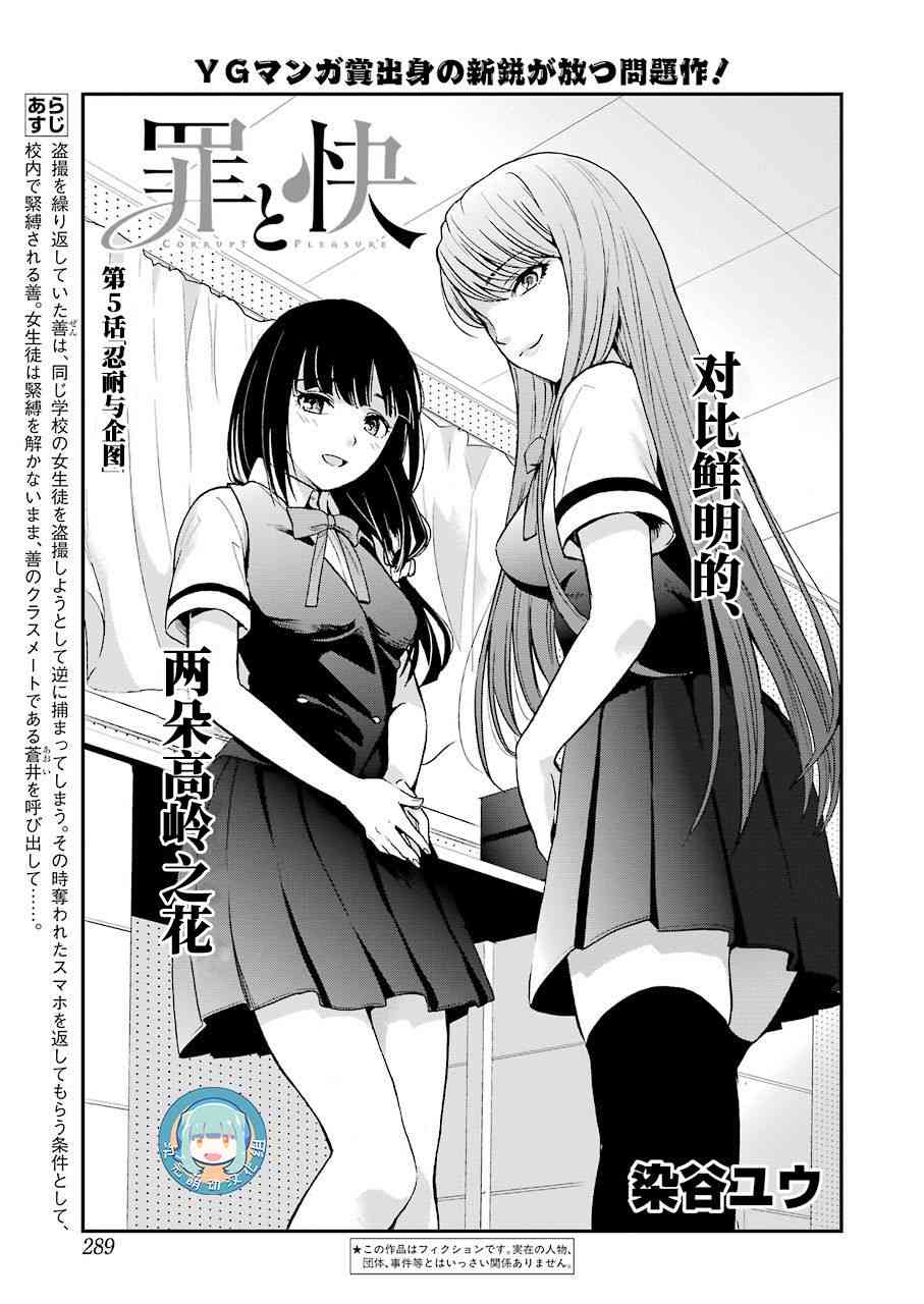 罪孽与快感韩漫全集-5话无删减无遮挡章节图片 