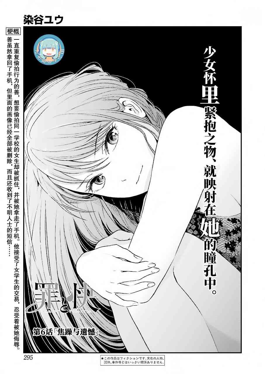 罪孽与快感韩漫全集-6话无删减无遮挡章节图片 