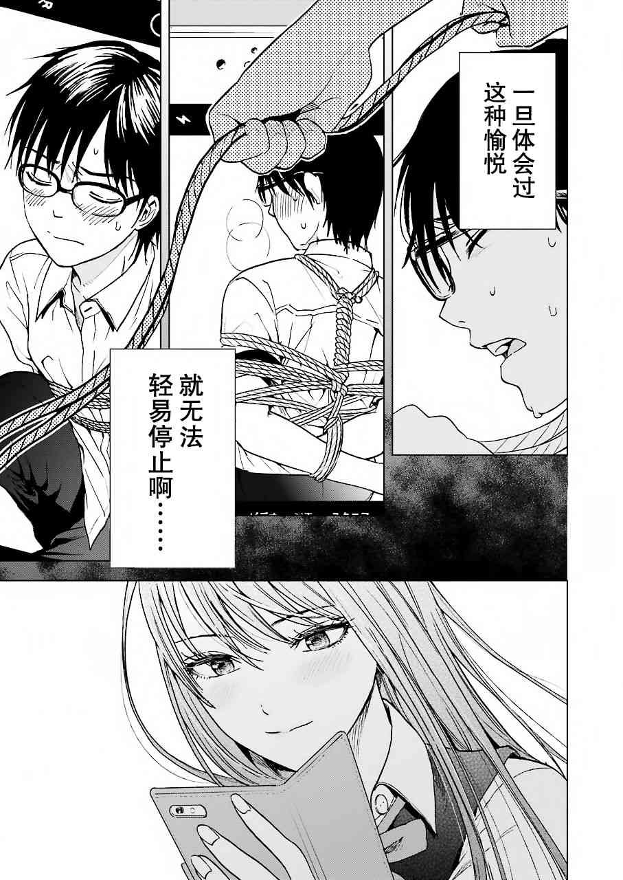 罪孽与快感韩漫全集-6话无删减无遮挡章节图片 