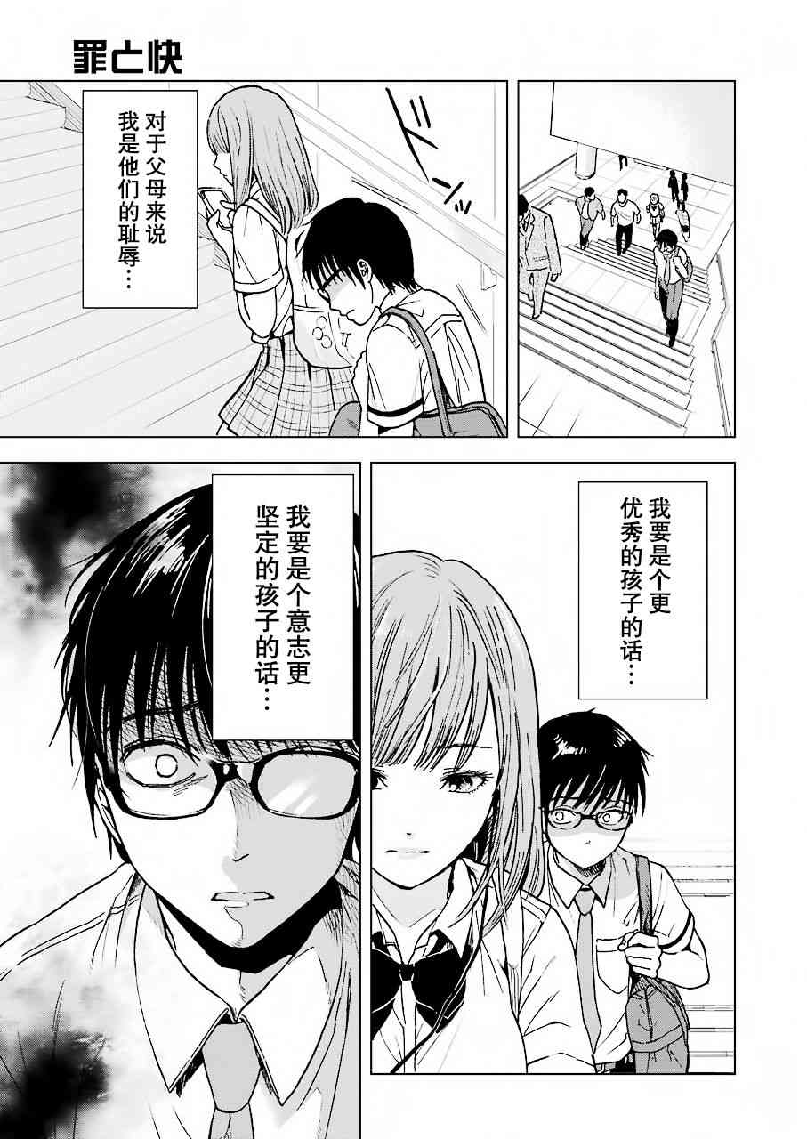 罪孽与快感韩漫全集-6话无删减无遮挡章节图片 