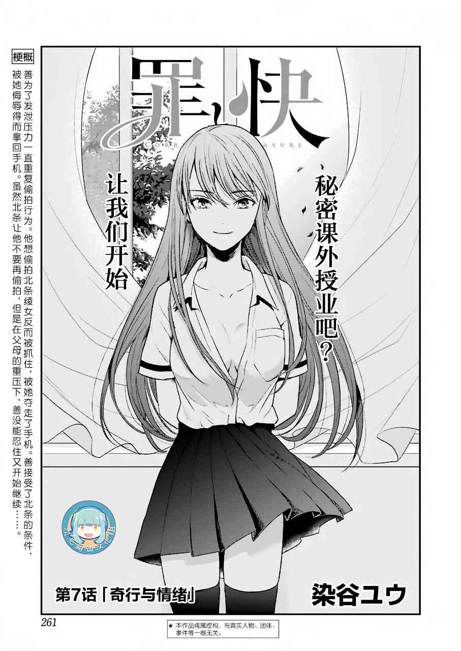 罪孽与快感韩漫全集-7话无删减无遮挡章节图片 