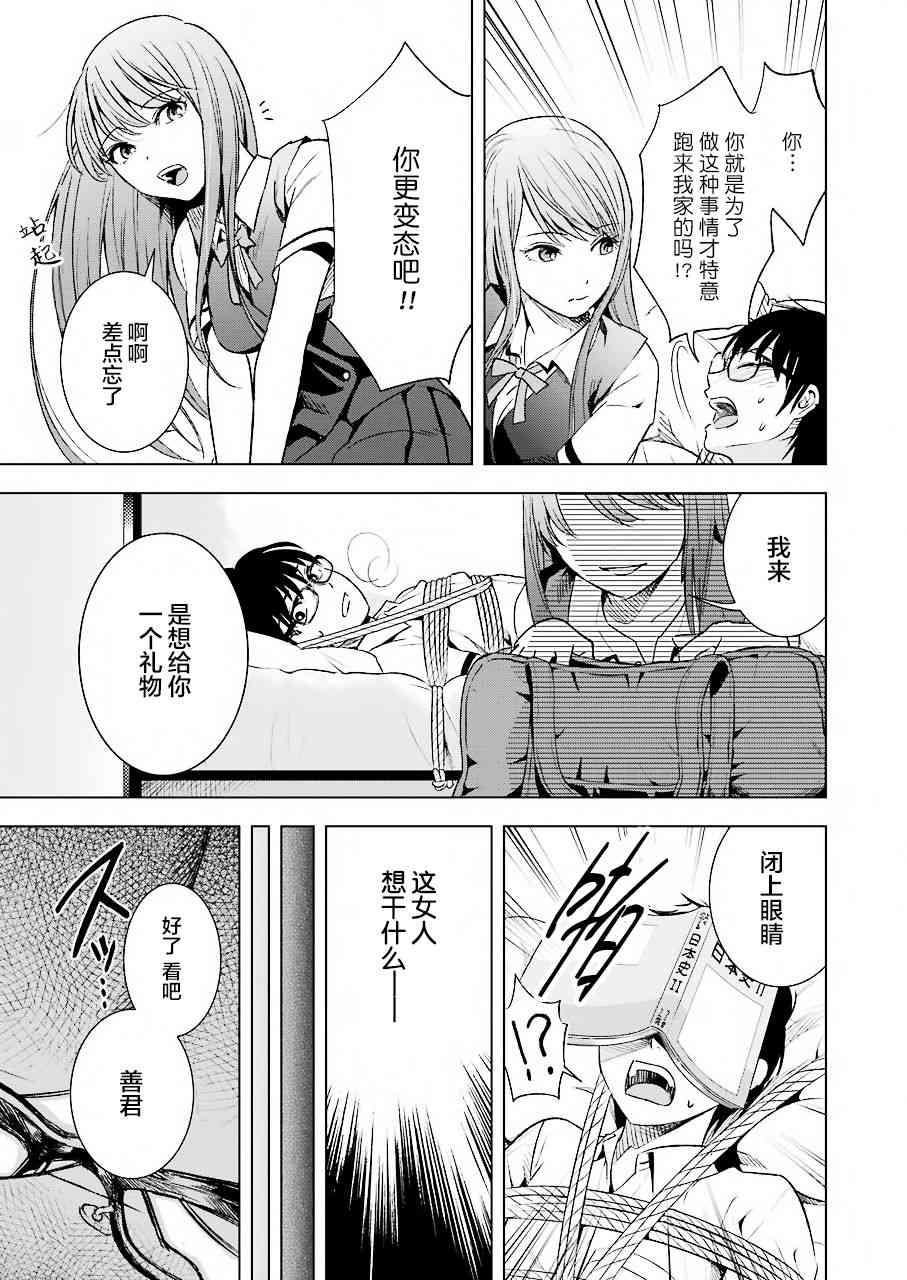 罪孽与快感韩漫全集-7话无删减无遮挡章节图片 