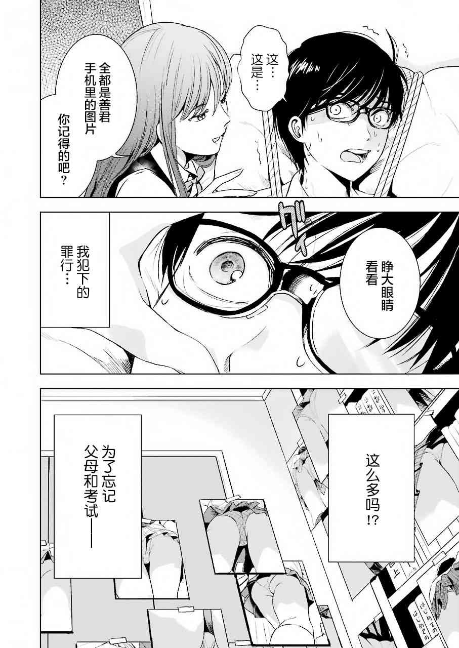 罪孽与快感韩漫全集-7话无删减无遮挡章节图片 