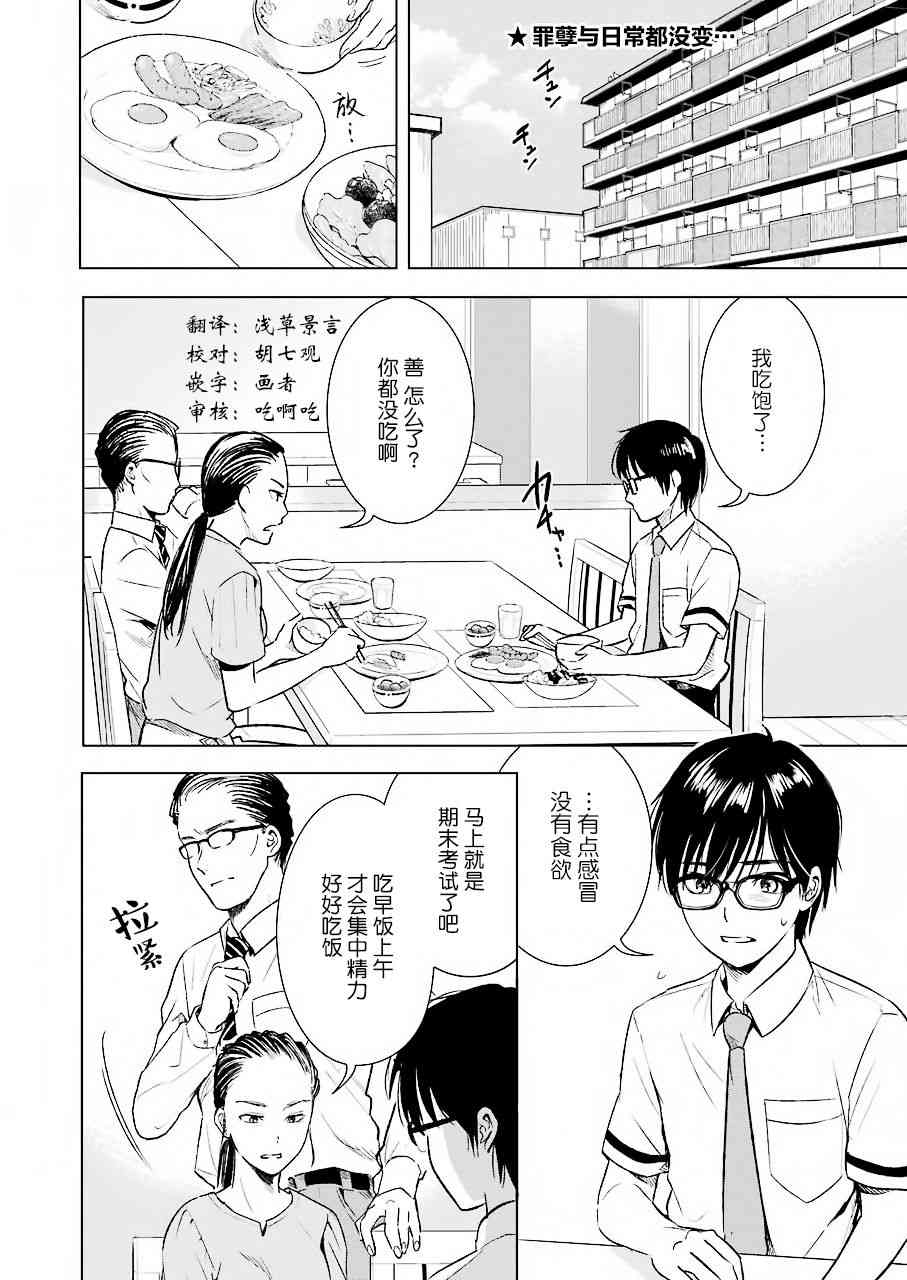 罪孽与快感韩漫全集-7话无删减无遮挡章节图片 