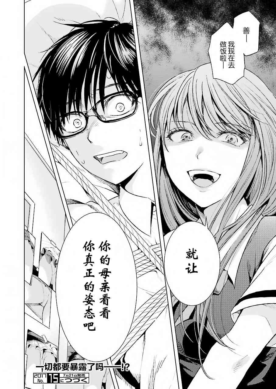罪孽与快感韩漫全集-7话无删减无遮挡章节图片 