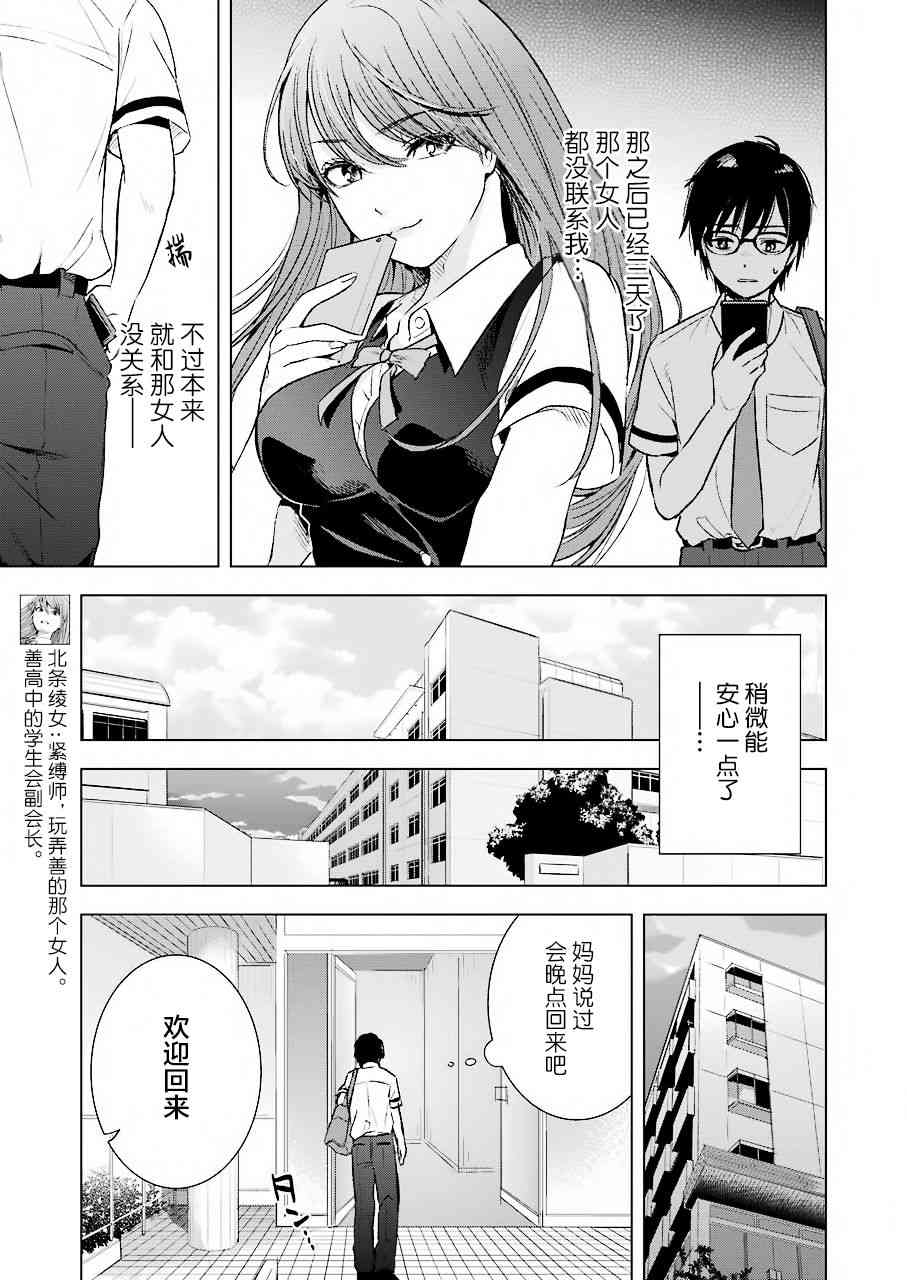 罪孽与快感韩漫全集-7话无删减无遮挡章节图片 