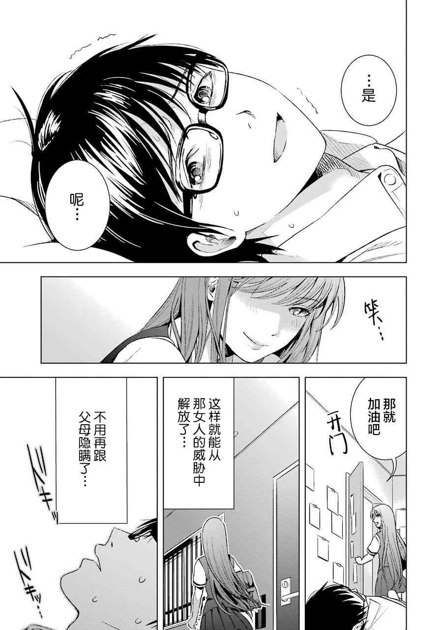 罪孽与快感韩漫全集-8话无删减无遮挡章节图片 