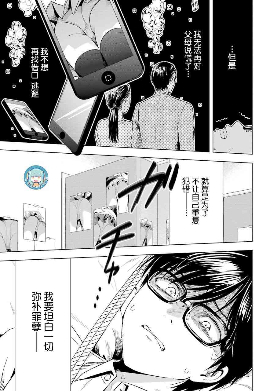 罪孽与快感韩漫全集-8话无删减无遮挡章节图片 
