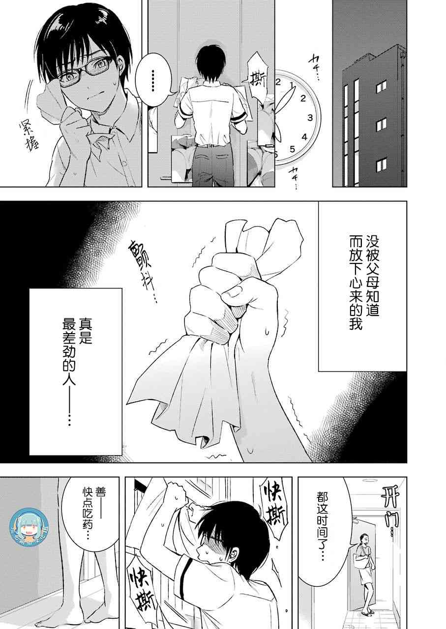 罪孽与快感韩漫全集-8话无删减无遮挡章节图片 