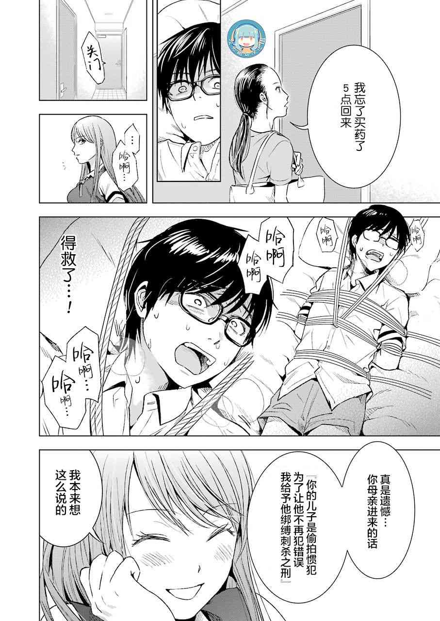 罪孽与快感韩漫全集-8话无删减无遮挡章节图片 