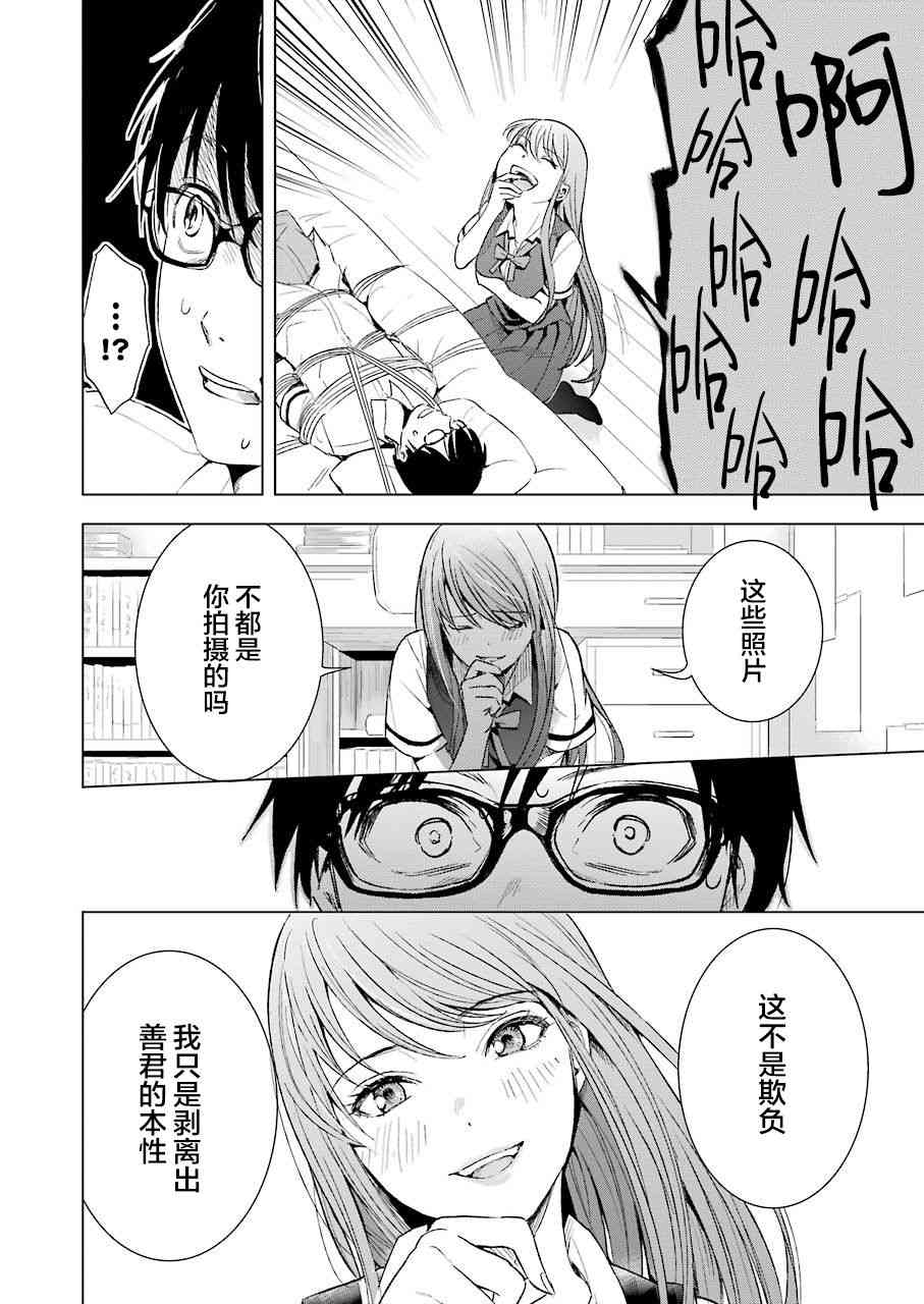 罪孽与快感韩漫全集-8话无删减无遮挡章节图片 