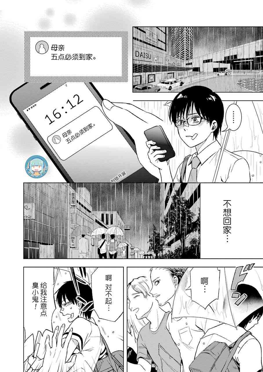 罪孽与快感韩漫全集-9话无删减无遮挡章节图片 