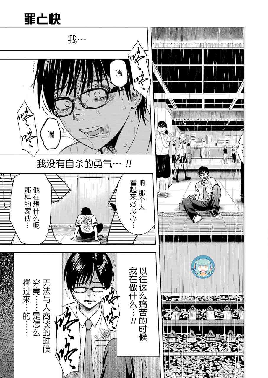 罪孽与快感韩漫全集-9话无删减无遮挡章节图片 