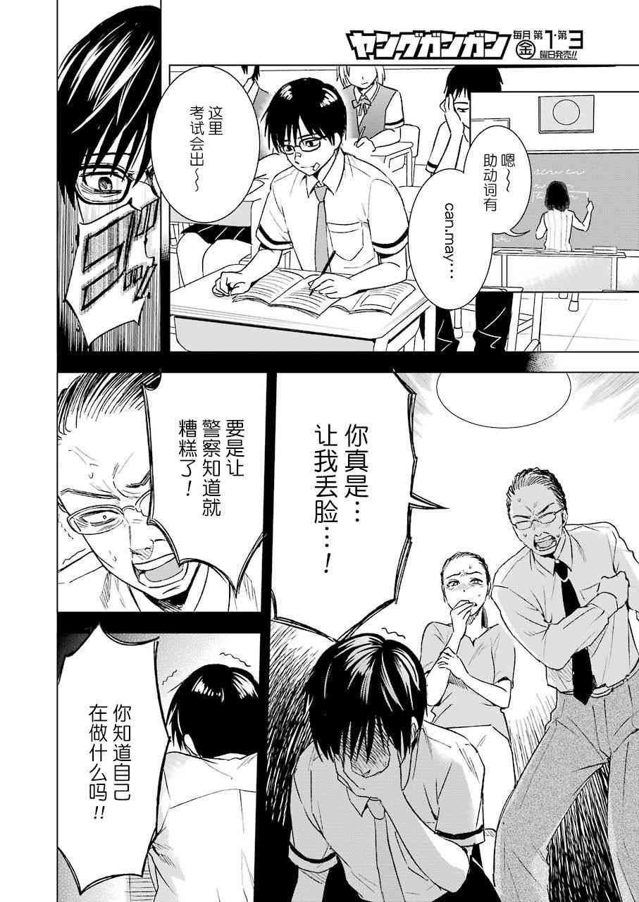 罪孽与快感韩漫全集-9话无删减无遮挡章节图片 