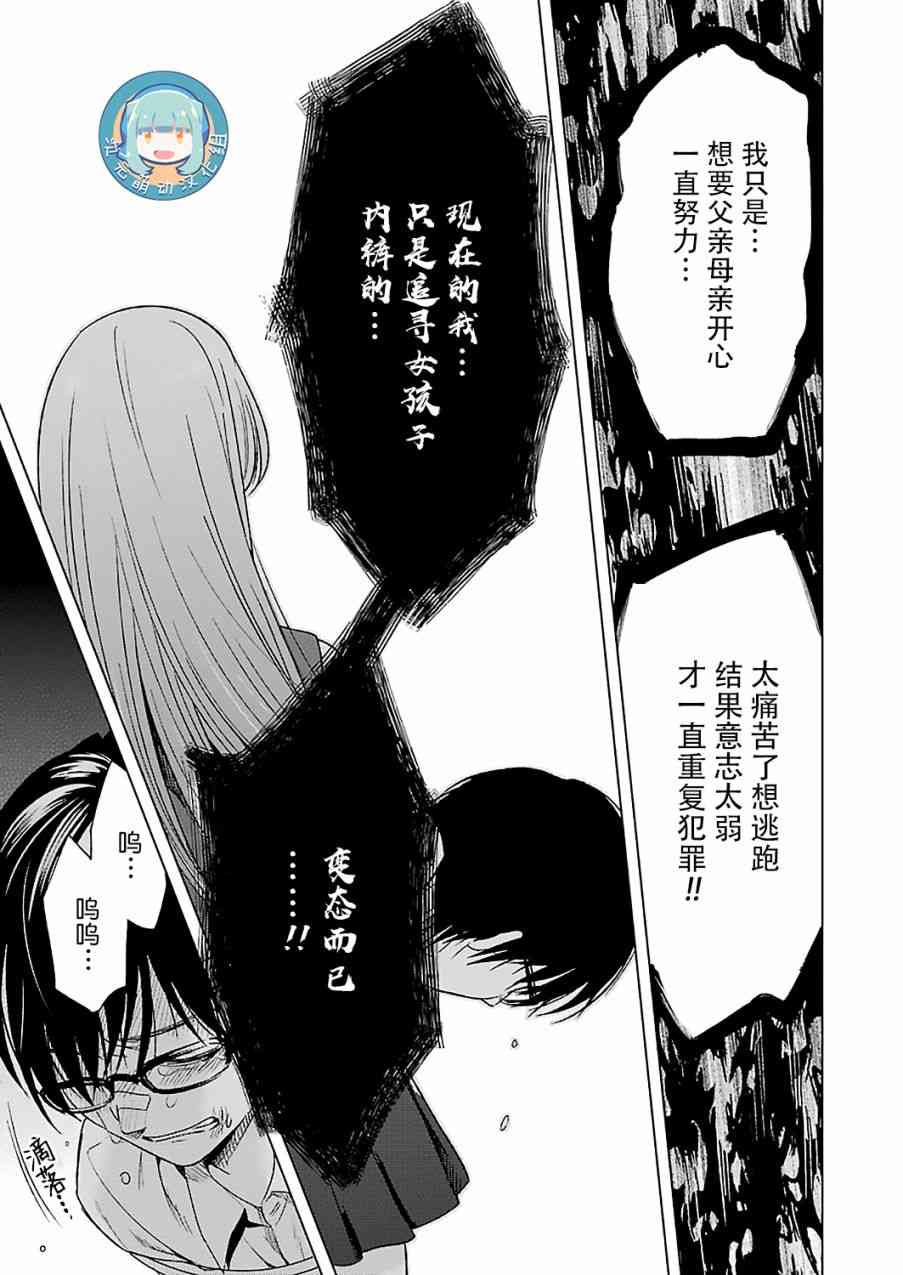 罪孽与快感韩漫全集-10话无删减无遮挡章节图片 