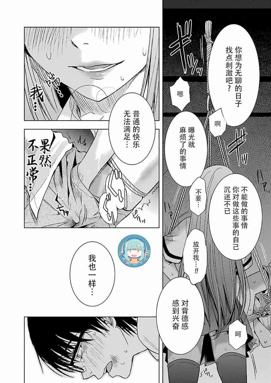 罪孽与快感韩漫全集-10话无删减无遮挡章节图片 