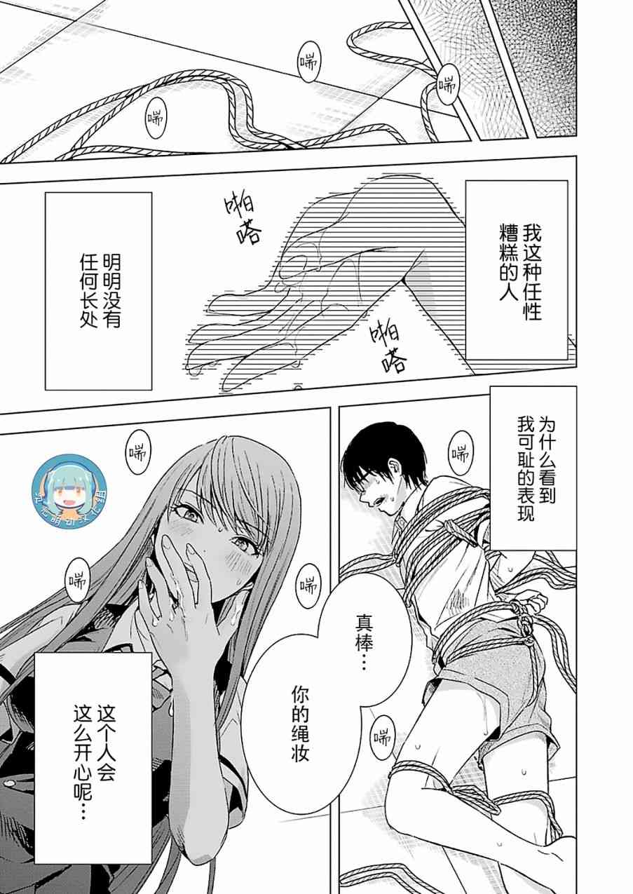 罪孽与快感韩漫全集-10话无删减无遮挡章节图片 
