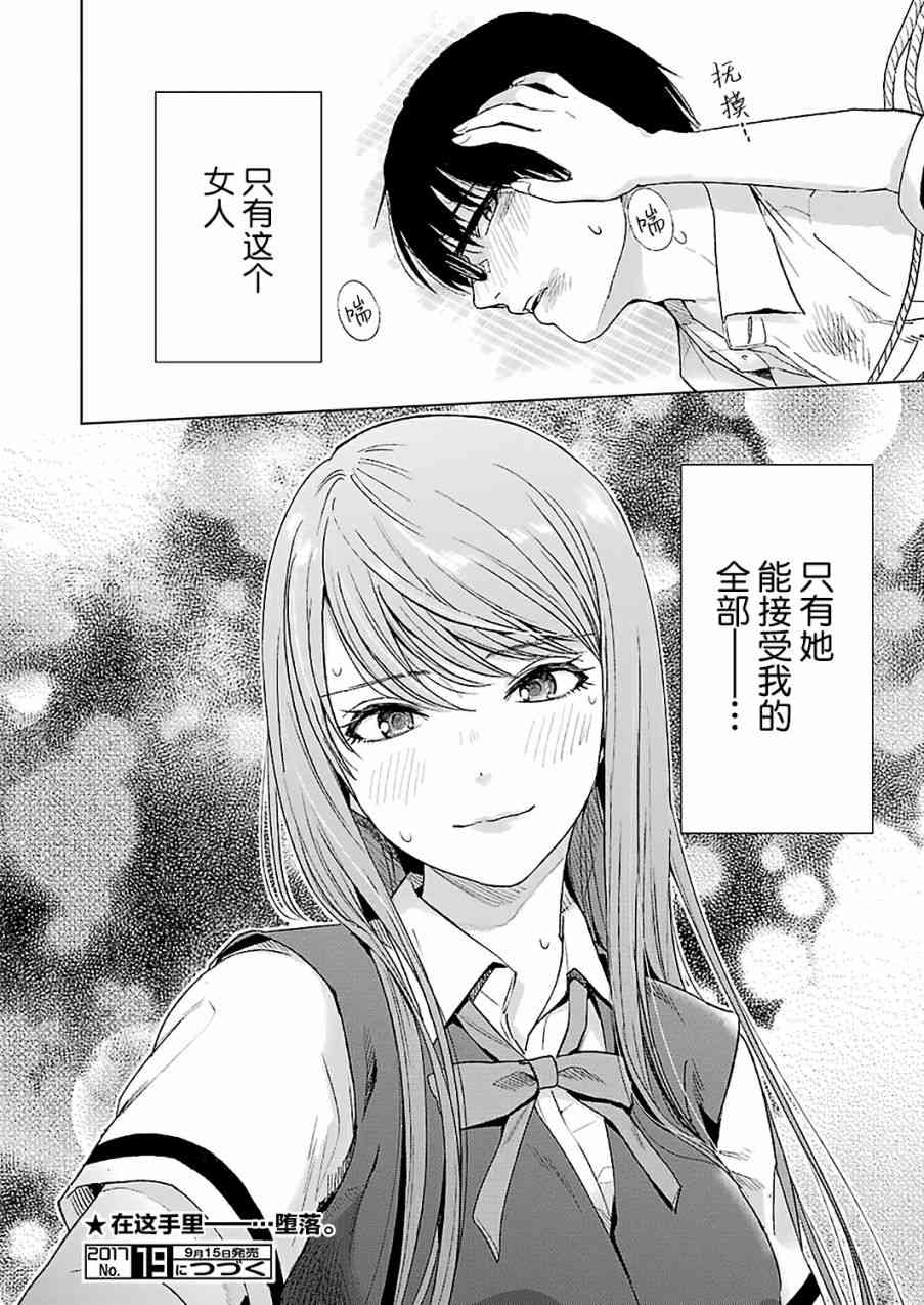 罪孽与快感韩漫全集-10话无删减无遮挡章节图片 