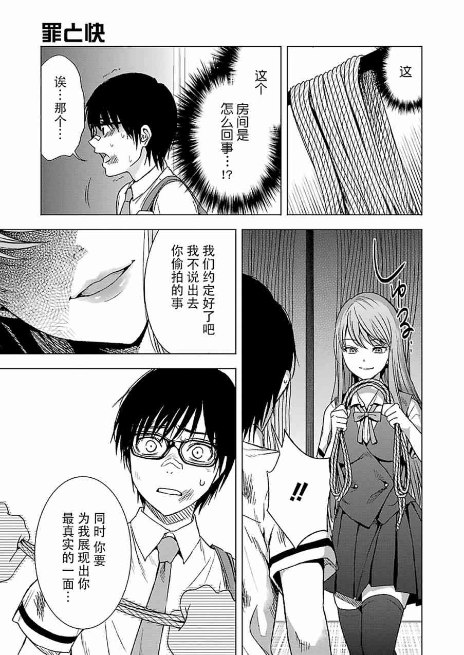 罪孽与快感韩漫全集-10话无删减无遮挡章节图片 