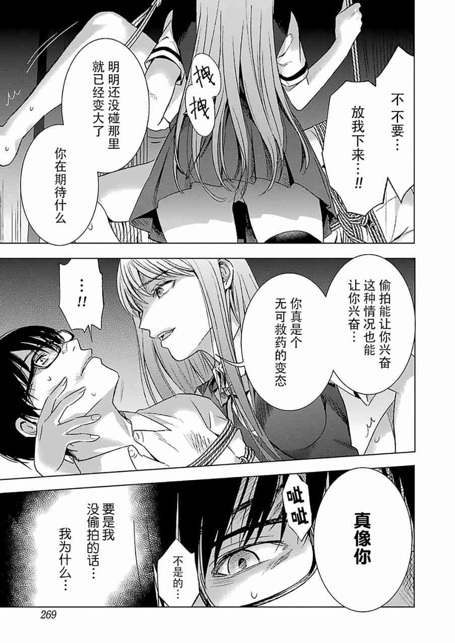 罪孽与快感韩漫全集-10话无删减无遮挡章节图片 