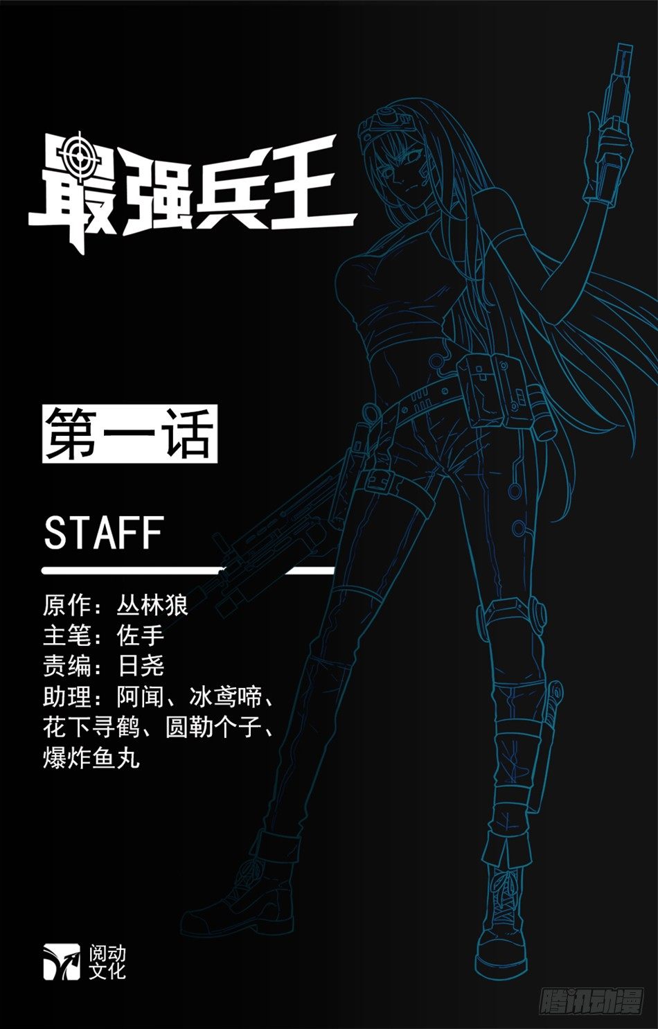 最强兵王韩漫全集-01 边哨惨案无删减无遮挡章节图片 