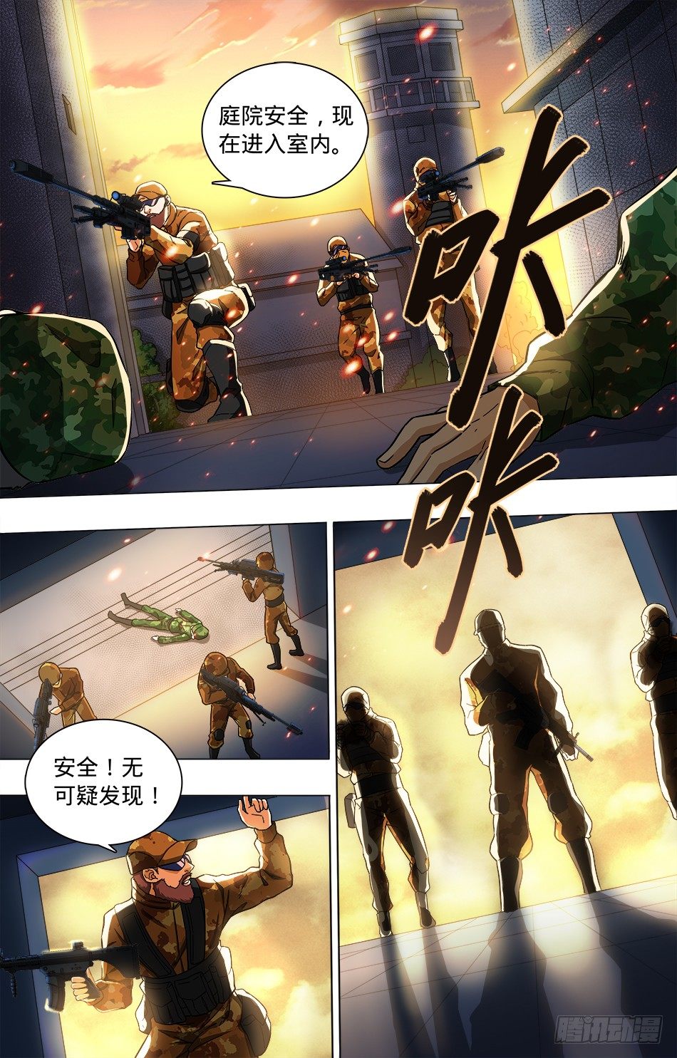 最强兵王韩漫全集-01 边哨惨案无删减无遮挡章节图片 