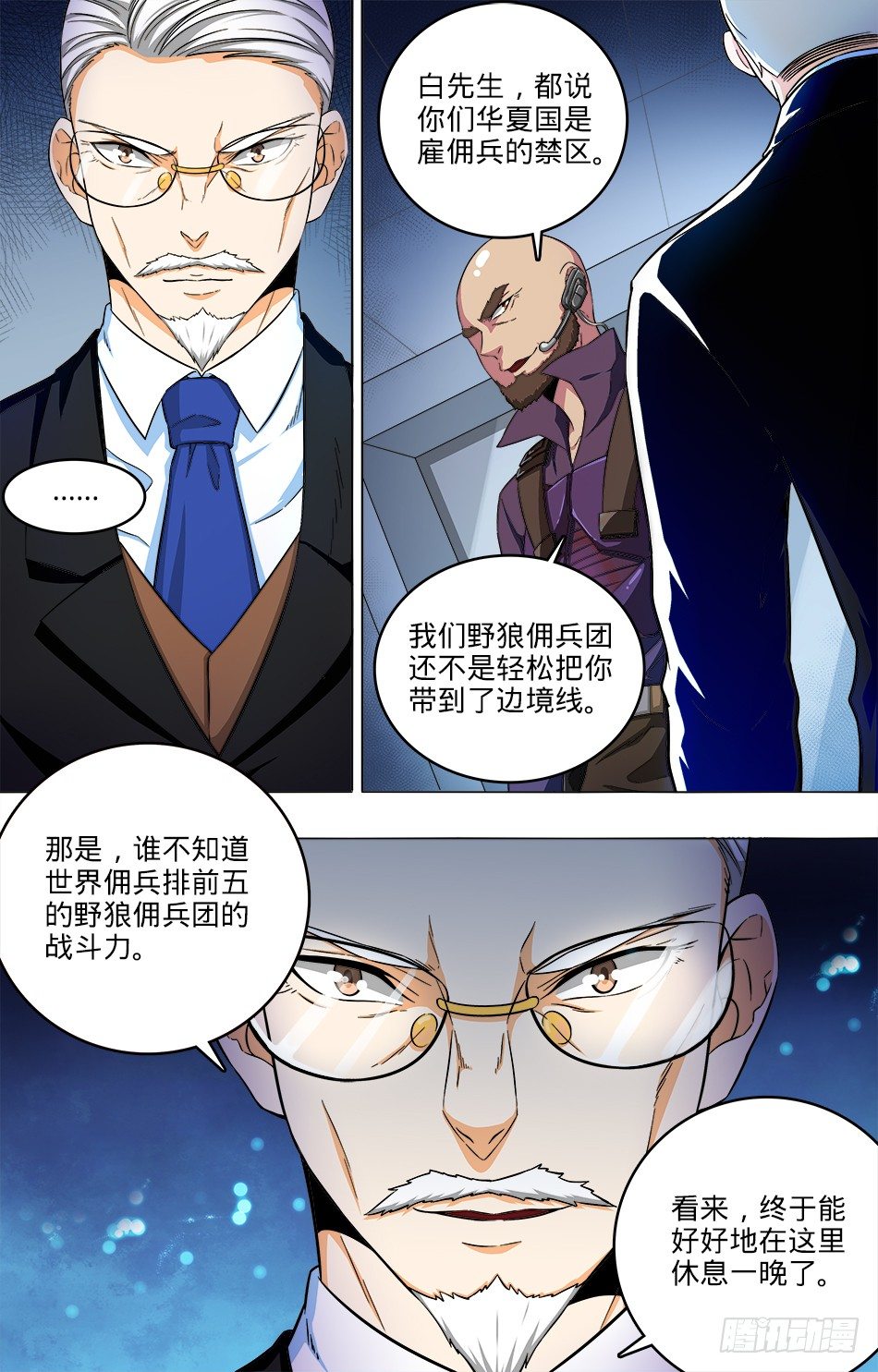 最强兵王韩漫全集-01 边哨惨案无删减无遮挡章节图片 