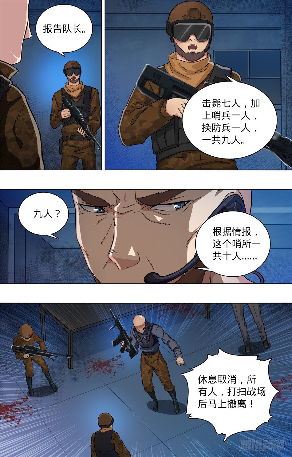 最强兵王韩漫全集-01 边哨惨案无删减无遮挡章节图片 
