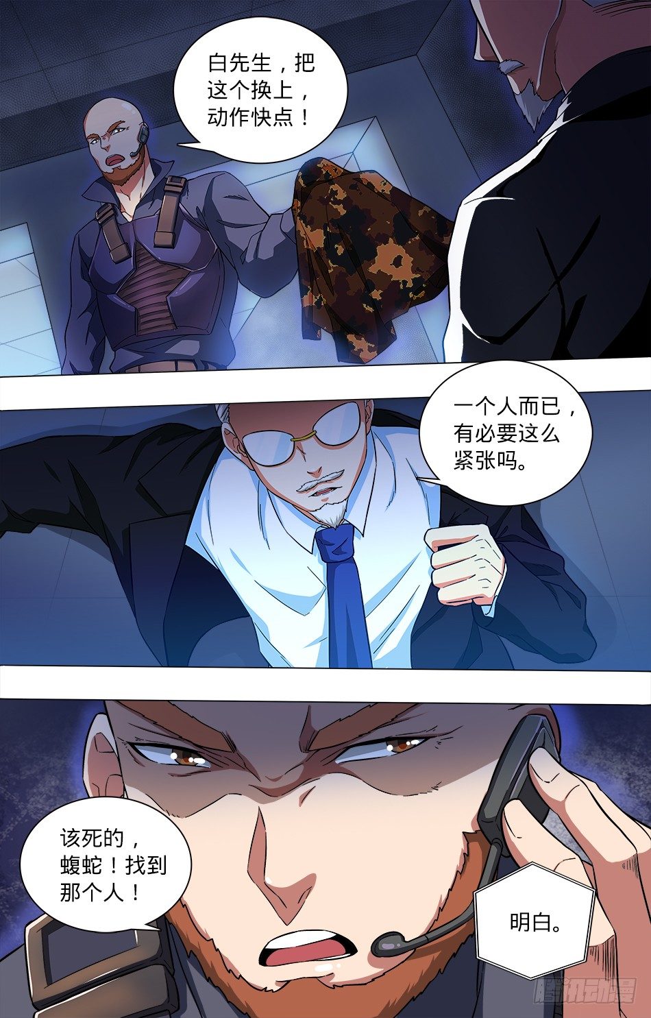 最强兵王韩漫全集-01 边哨惨案无删减无遮挡章节图片 