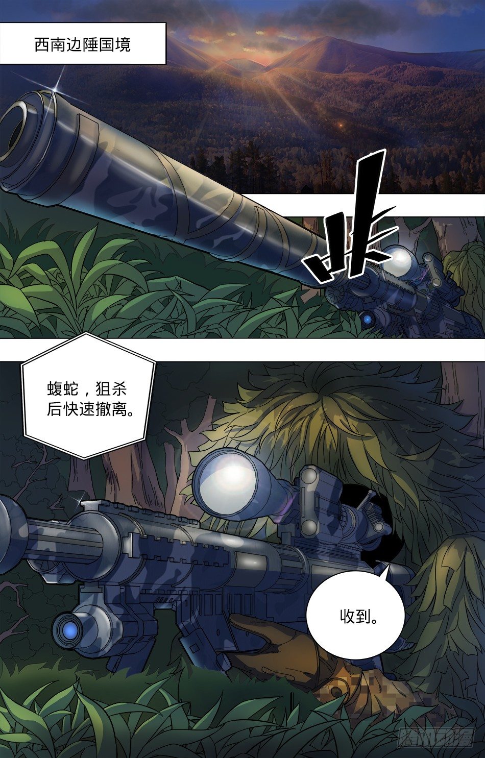 最强兵王韩漫全集-01 边哨惨案无删减无遮挡章节图片 