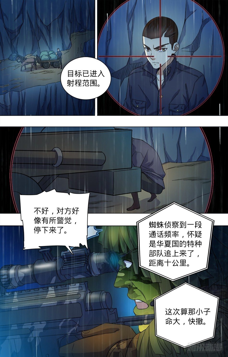 最强兵王韩漫全集-01 边哨惨案无删减无遮挡章节图片 