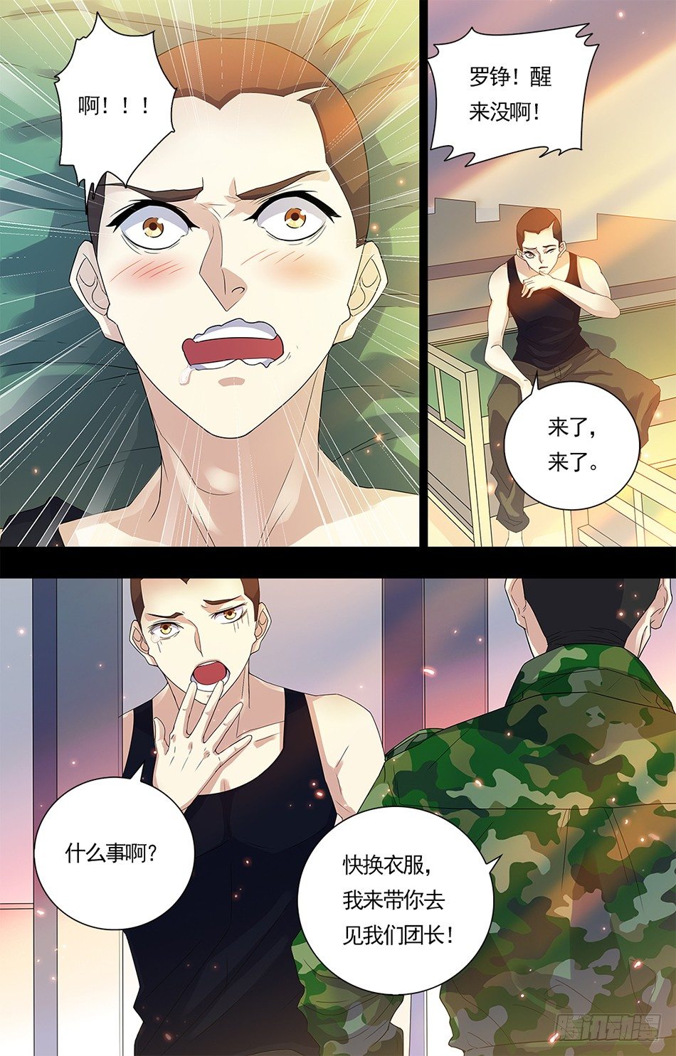 最强兵王韩漫全集-11 好梦一场无删减无遮挡章节图片 