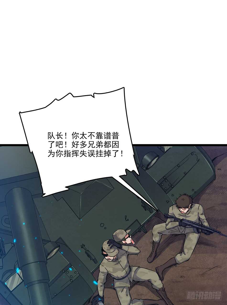 最强兵王韩漫全集-99 铁兽·势不可挡无删减无遮挡章节图片 