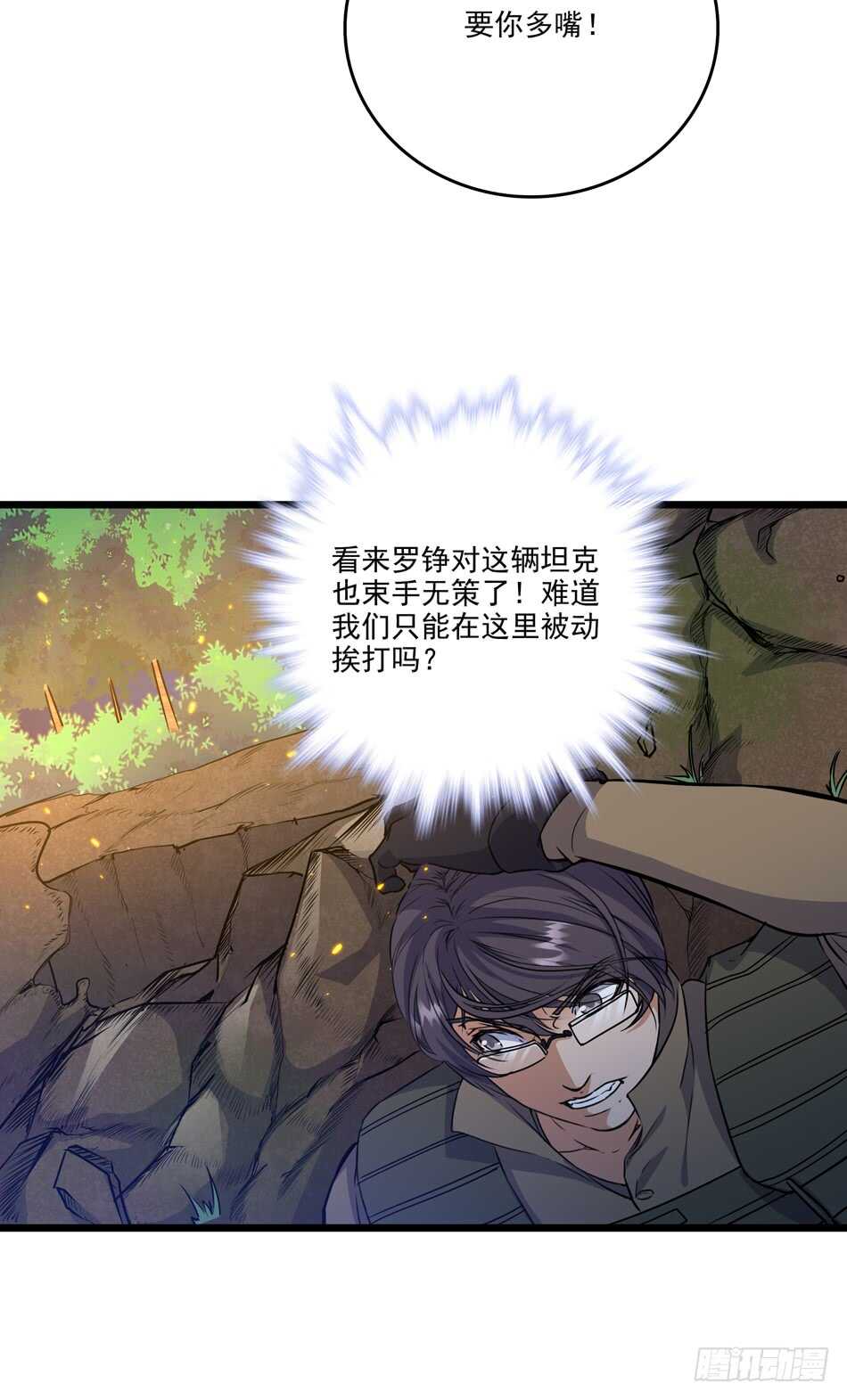 最强兵王韩漫全集-99 铁兽·势不可挡无删减无遮挡章节图片 