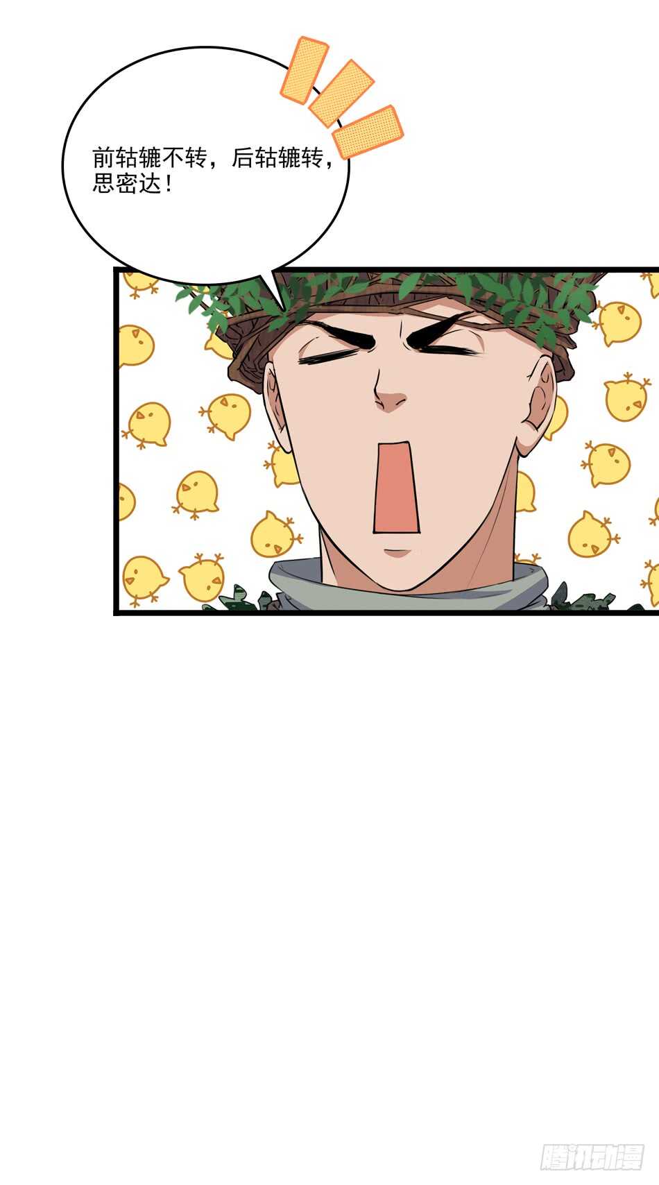 最强兵王韩漫全集-99 铁兽·势不可挡无删减无遮挡章节图片 