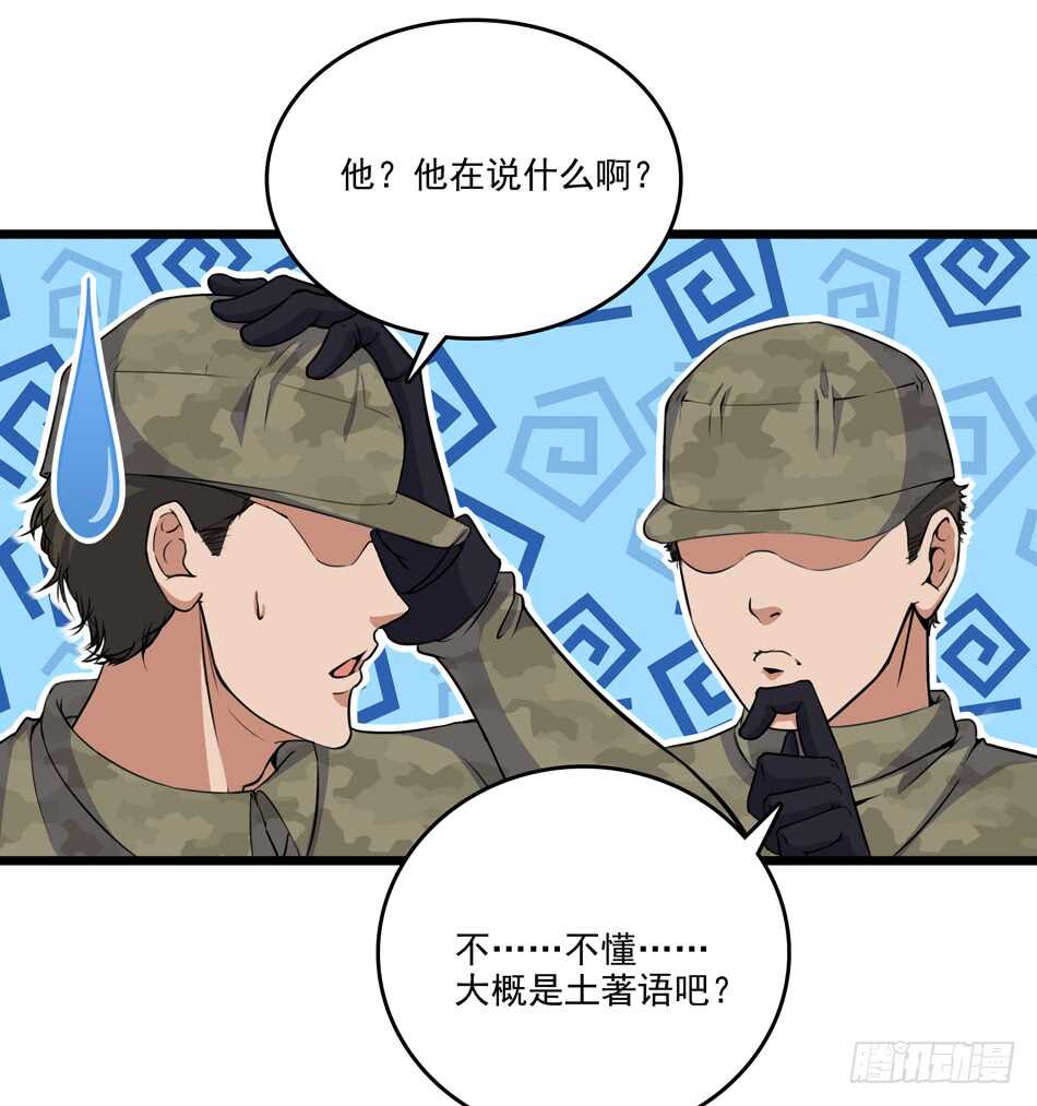 最强兵王韩漫全集-99 铁兽·势不可挡无删减无遮挡章节图片 