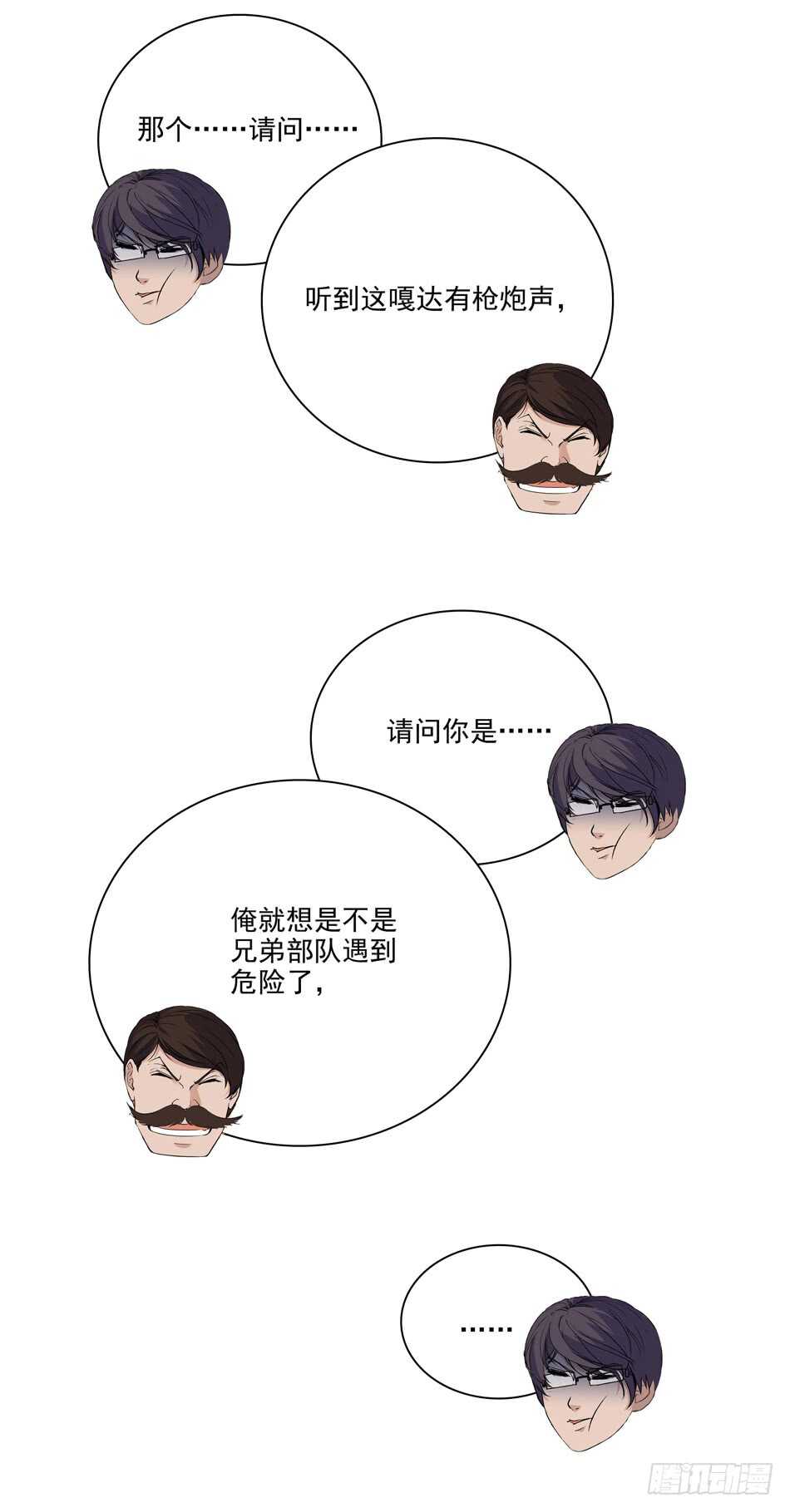 最强兵王韩漫全集-100 狐狼逼近无删减无遮挡章节图片 