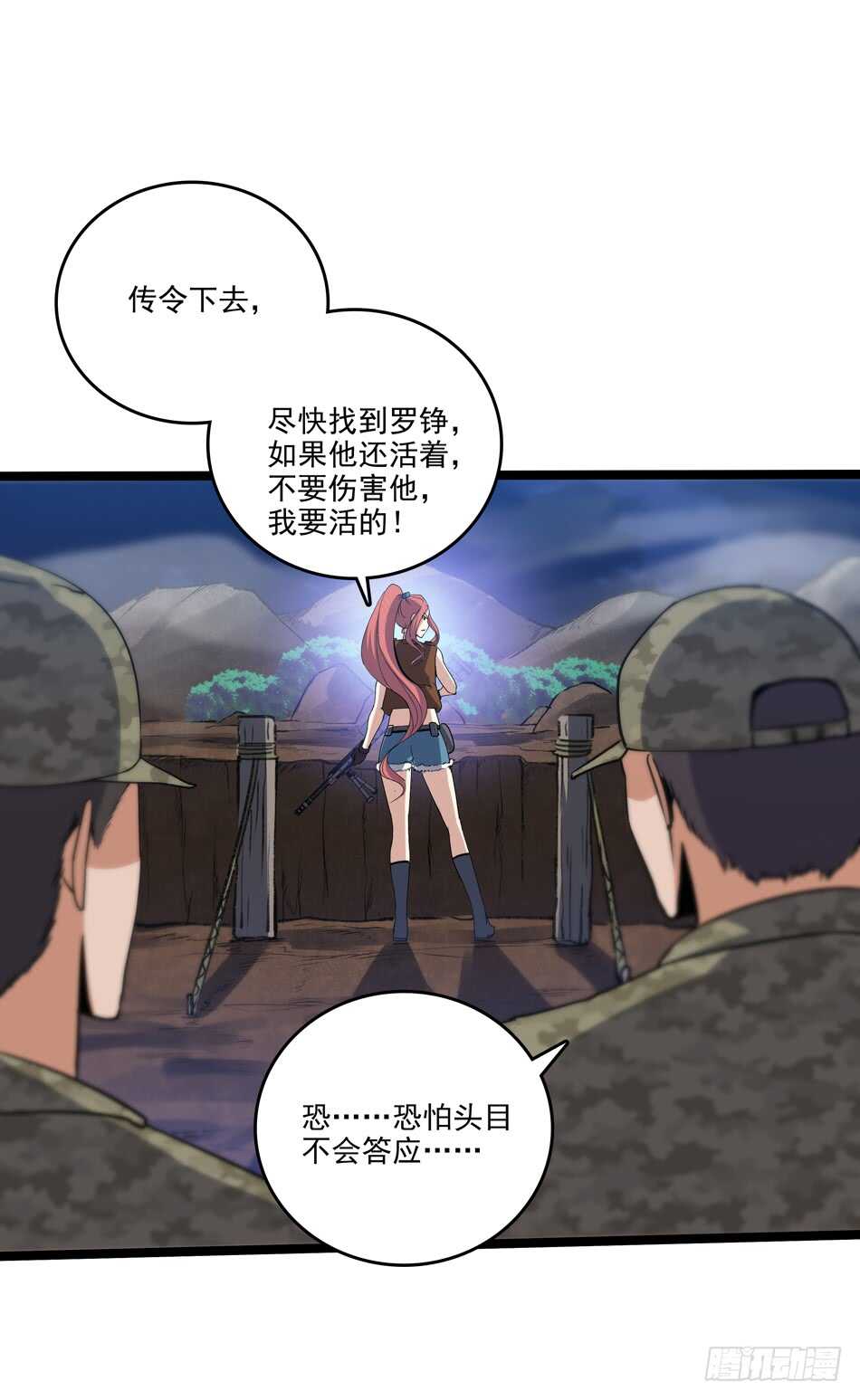 最强兵王韩漫全集-104 躲避搜寻无删减无遮挡章节图片 