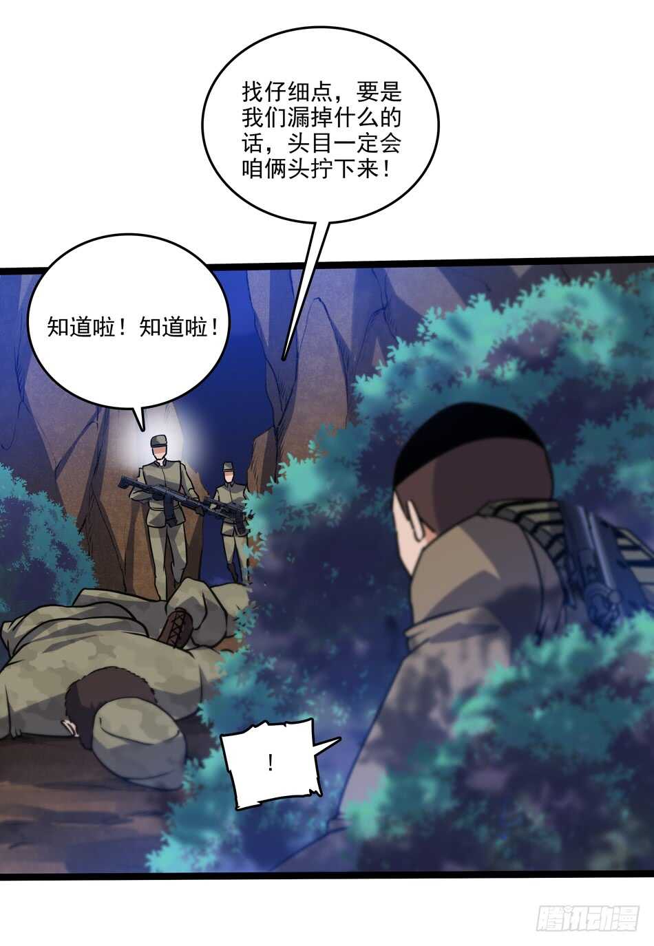 最强兵王韩漫全集-104 躲避搜寻无删减无遮挡章节图片 
