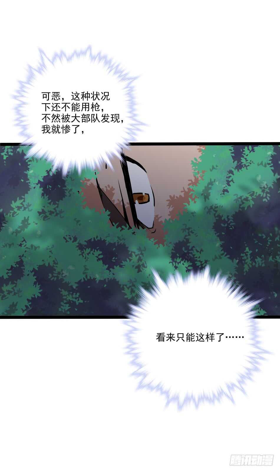最强兵王韩漫全集-104 躲避搜寻无删减无遮挡章节图片 