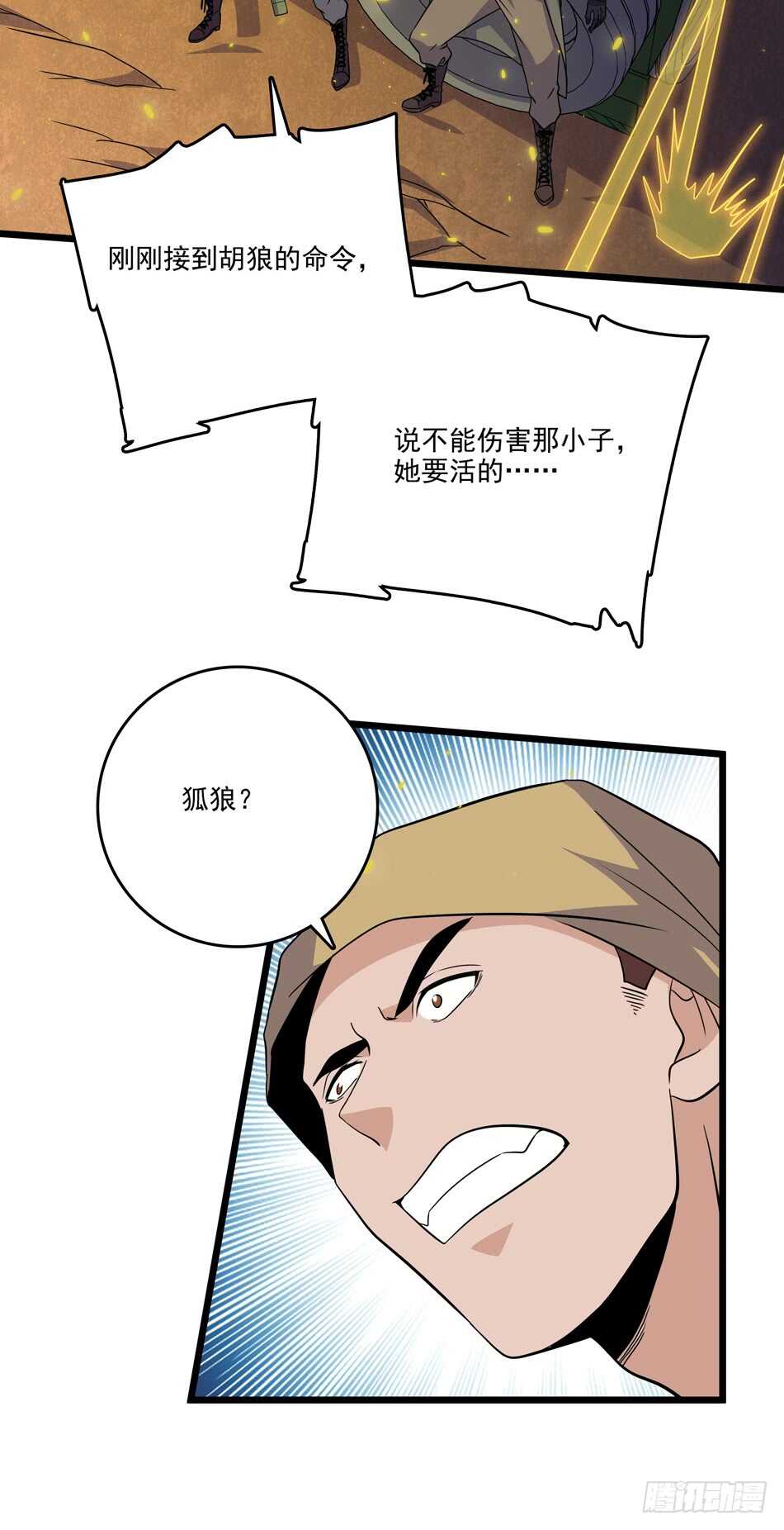 最强兵王韩漫全集-105 遭遇无删减无遮挡章节图片 