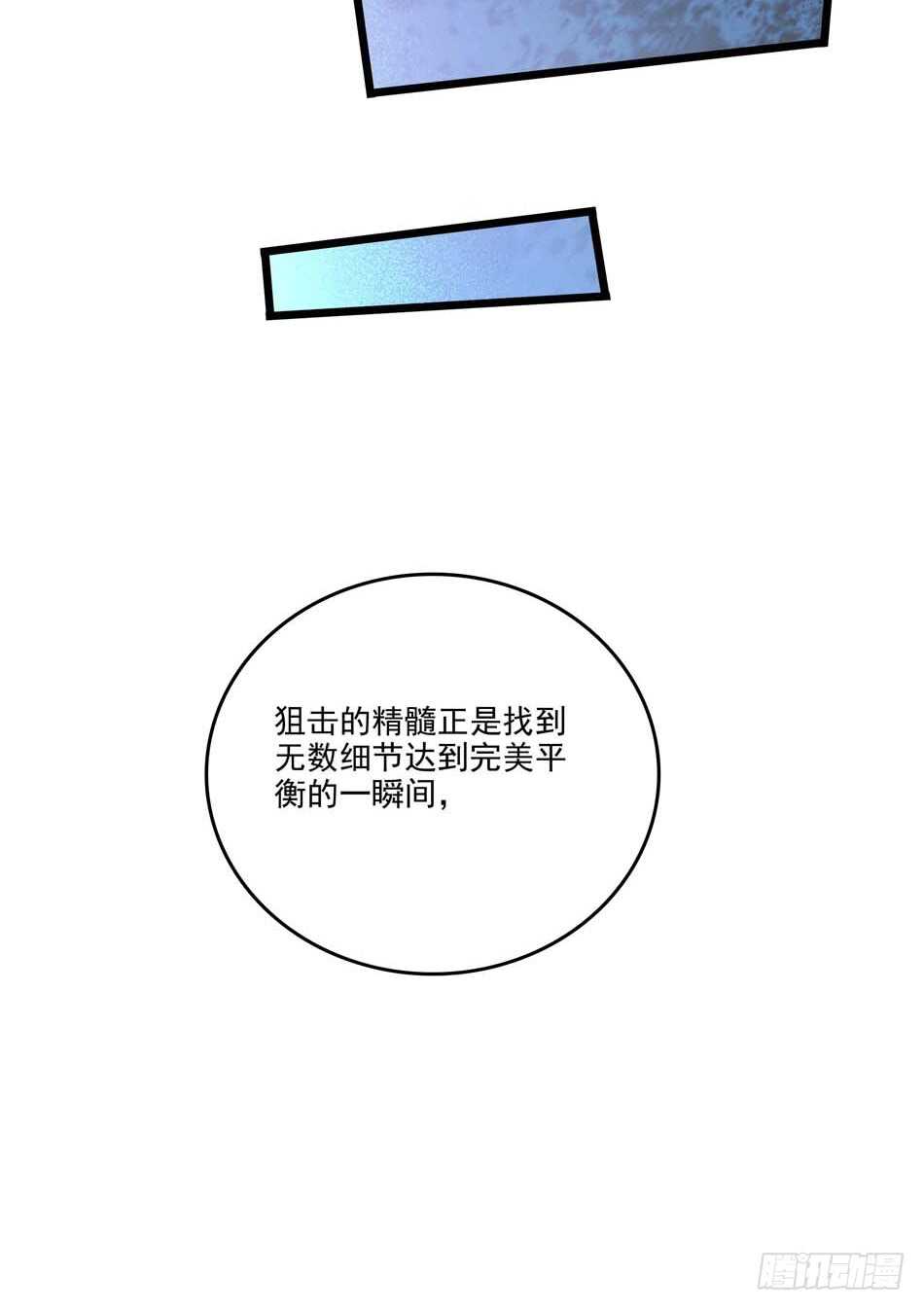 最强兵王韩漫全集-106 狙击的精髓无删减无遮挡章节图片 