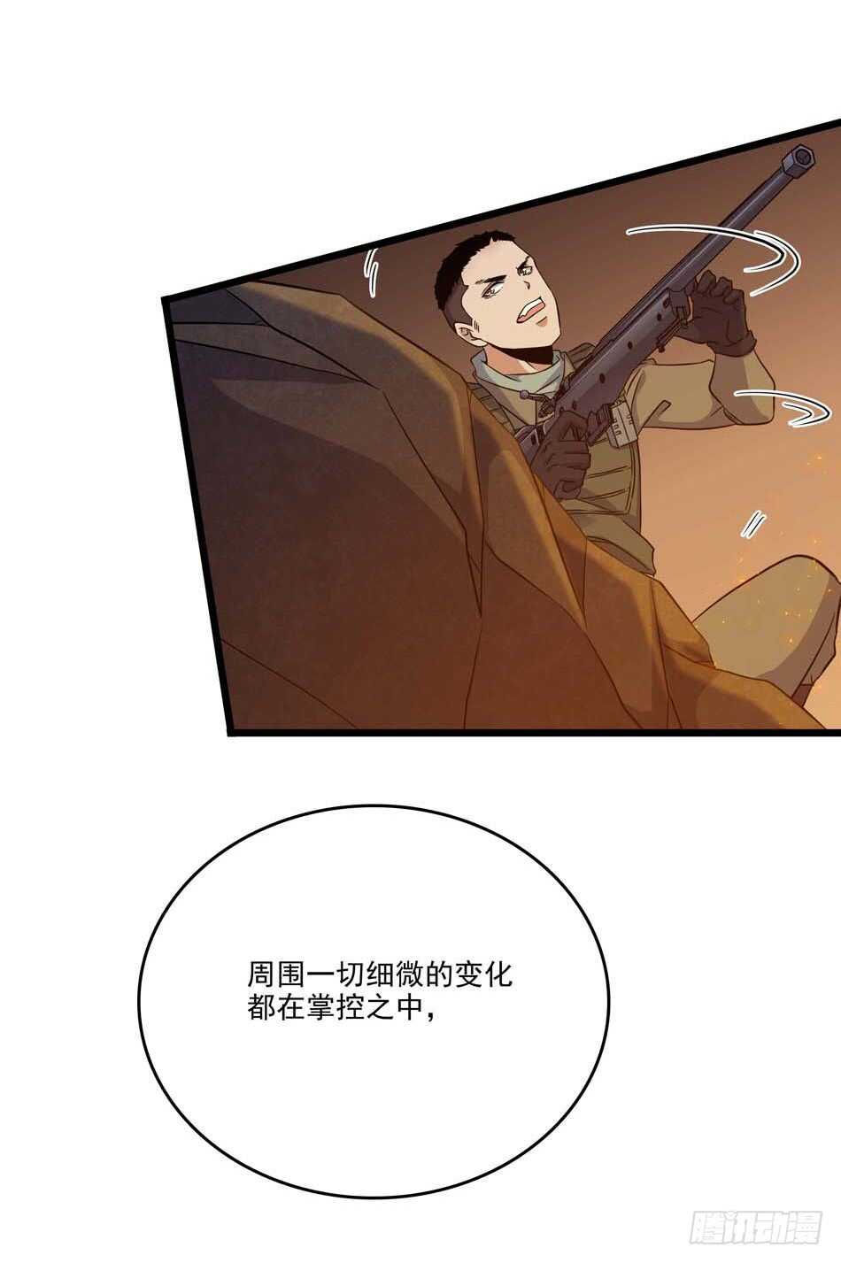 最强兵王韩漫全集-106 狙击的精髓无删减无遮挡章节图片 
