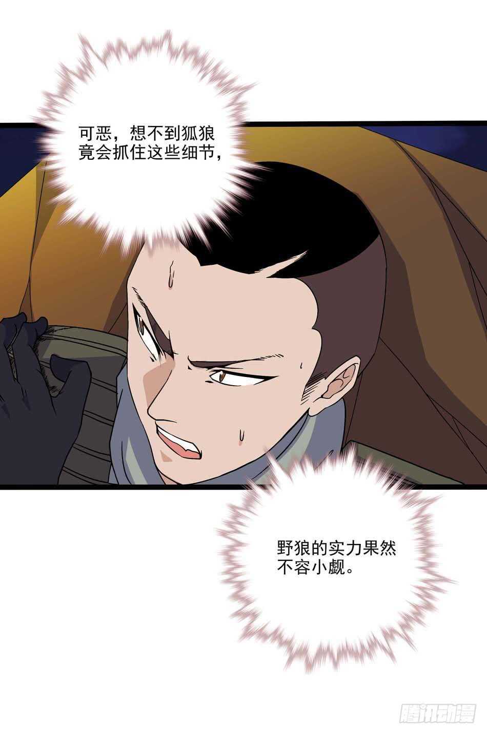 最强兵王韩漫全集-108 圈套无删减无遮挡章节图片 